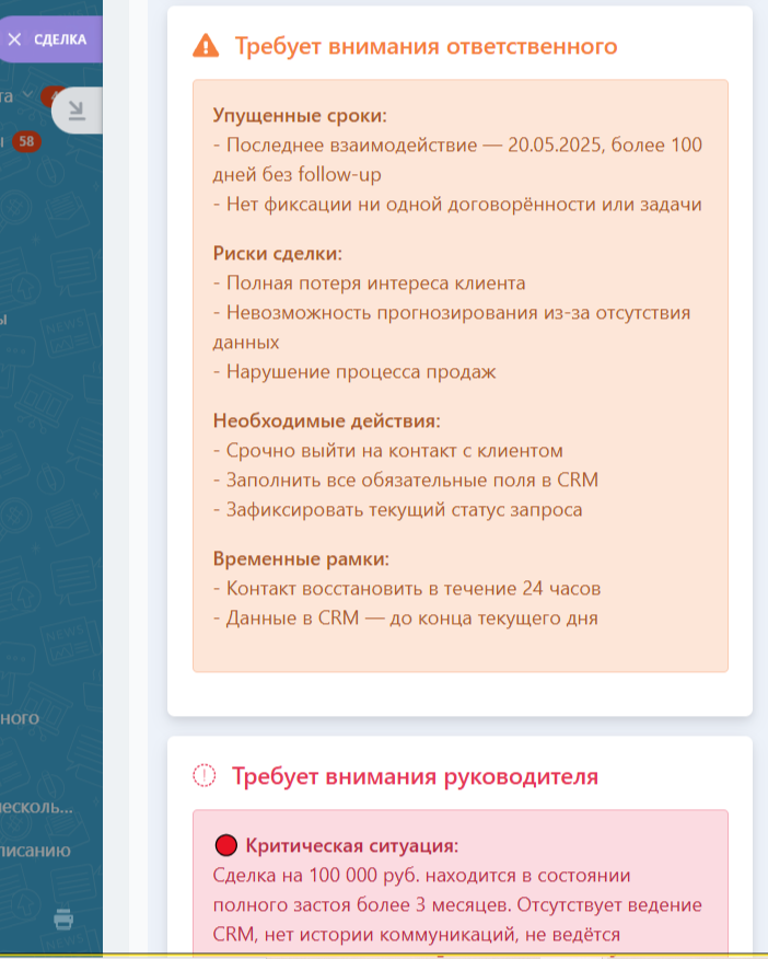 Пример предупреждений: упущенные сроки, риски сделки и необходимые действия